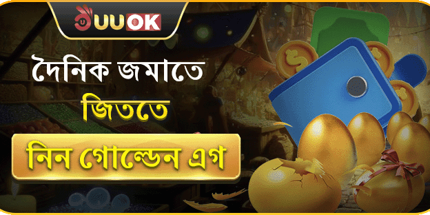 গোল্ডেন এগ চ্যালেঞ্জ banner